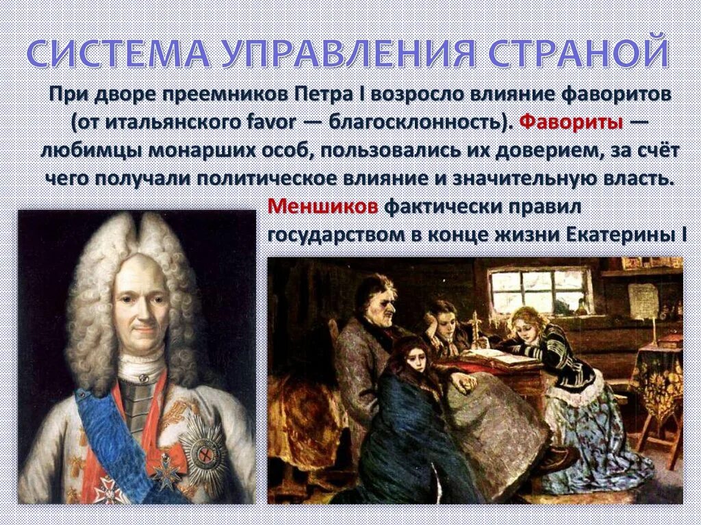 Внутренняя политика и экономика России в 1725-1762. Внутренняя политика в 1725-1762 гг.