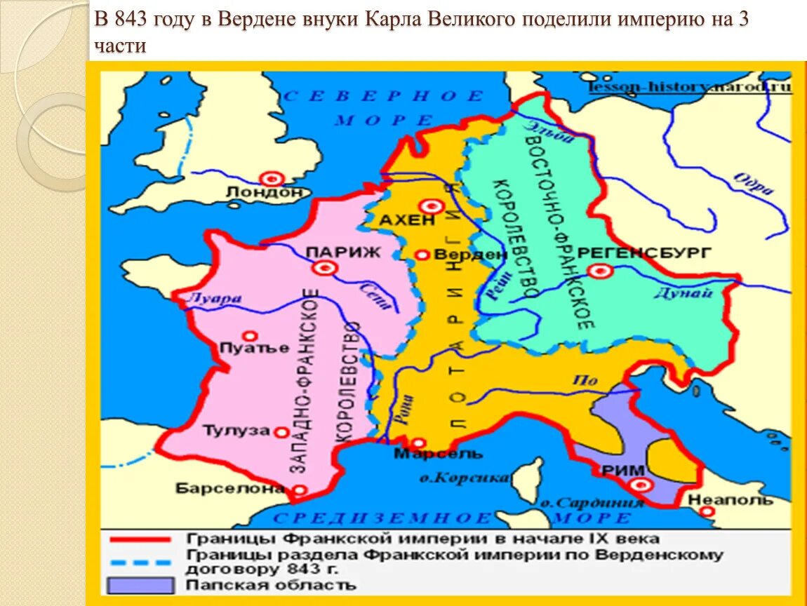 Феодальная раздробленность Западной Европы 9-11 век карта. 843 Распад Франкской империи. Европа в 9 веке кратко