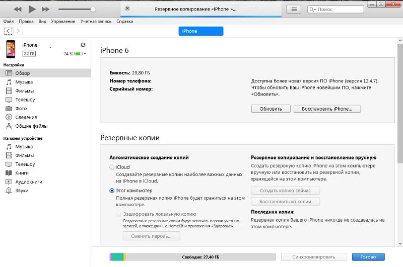 Где создать резервную копию. Резервное копирование iphone на компьютер. как сделать резервную копию айфона на компьютер. резервная копия iphone. резервная копия iphone на компьютере.