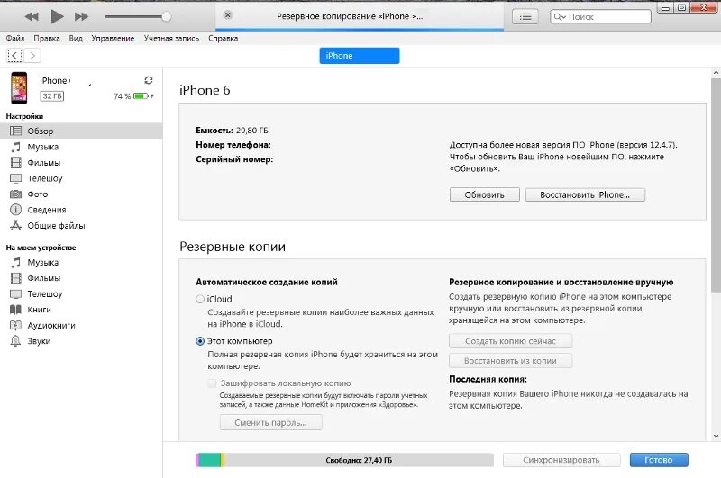 Резервная копия iphone windows. Резервное копирование iphone. Как включить Резервное копирование на айфоне. Резервная копия на компьютере. Резервная копия iphone на компьютере.