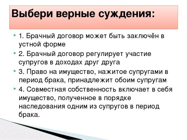 Договор может быть заключен тест. Устная форма брачного договора. Брачный договор может быть заключен в устной форме. Брачный договор может быть заключён в устной. Суждения о брачном договоре.