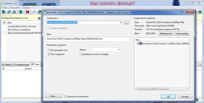 Сменить путь установки. Utorrent путь установки. путь сохранения. путь установки формат. как указать путь сохранения файла.