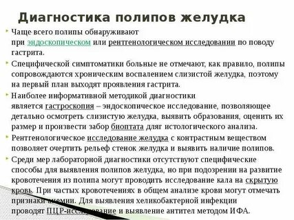 Как лечить полипы в желудке