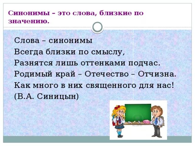 Цифра синоним. Близкие по значению слова к слову. Синоним слова по смыслу. Синонимы близкие по смыслу. Синоним к слову близко.