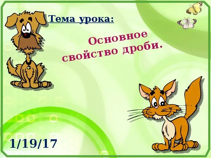 Сокращенные уроки по 30 минут. Сокращенные уроки. Сокращение уроки. Сокращённую занятие. Сокращенный уроки.