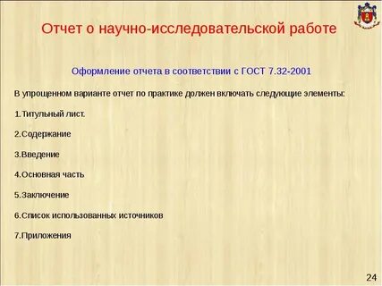 Отчет о научно исследовательской деятельности