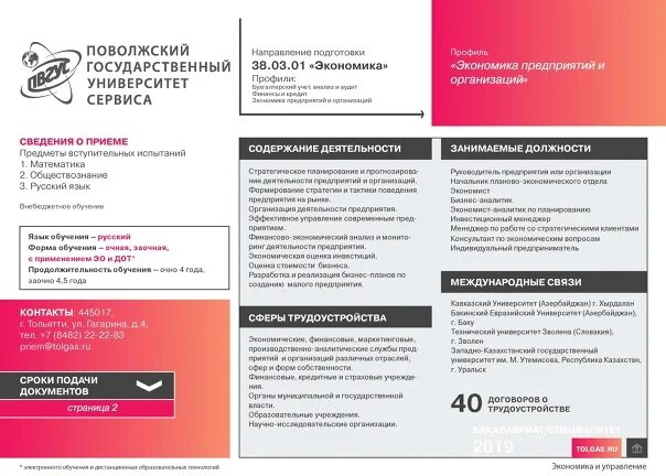 Колледж тольятти после 9 класса список. Пвгус тольятти колледж. поволжский государственный университет сервиса.