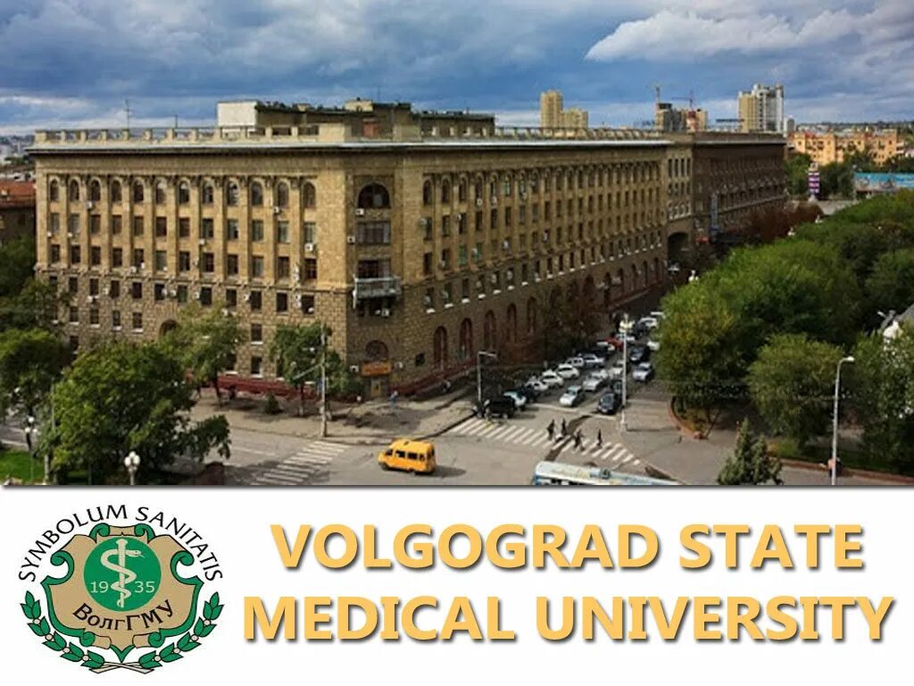 State medical university. ВОЛГМУ Волгоград. Волгоградский медицинский институт. ВОЛГГМУ Волгоградский государственный.