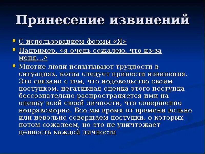 Удаться извинить. Речевые ситуации извинения. Примеры извинений. Примеры правильных извинений. Пример речи с извинениями.