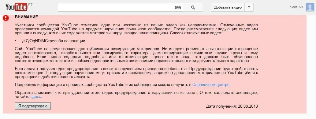 Страйк ютуб. Страйк на канале. Страйк что это значит. Жалоба на youtube канал