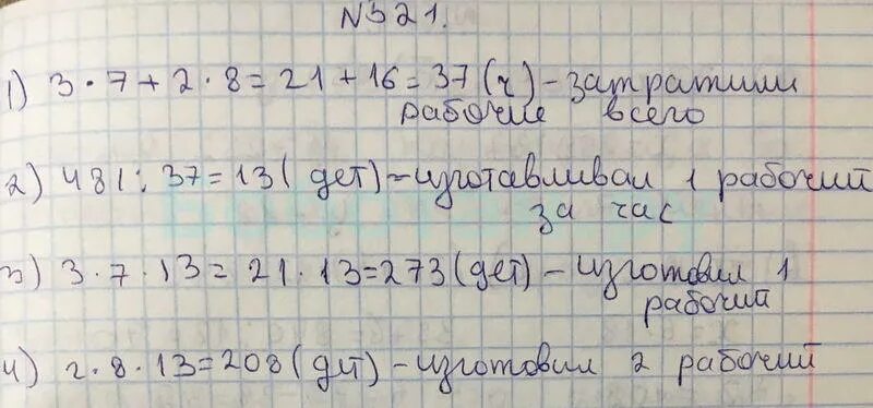 Математика 5 класс 1 часть номер 521. Виленкин 5 класс. Математика 5 класс стр 80 номер 521. Математика 5 класс Виленкин номер 521. Математика 5 класс стр 80 номер 5.493