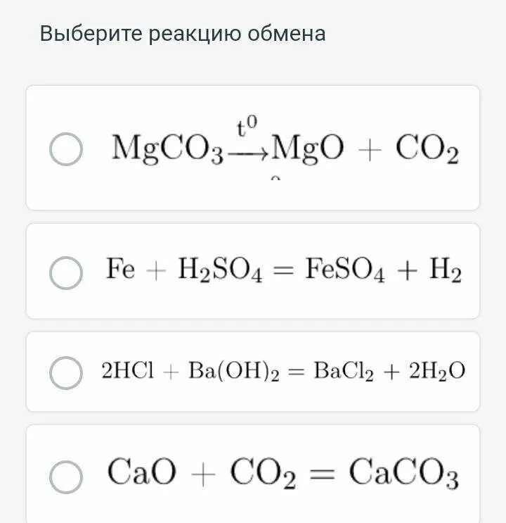 Пятерка реакции. Реакции обмена примеры. Схема реакции обмена. Химическая реакция обмена. Реакция обмена химия.