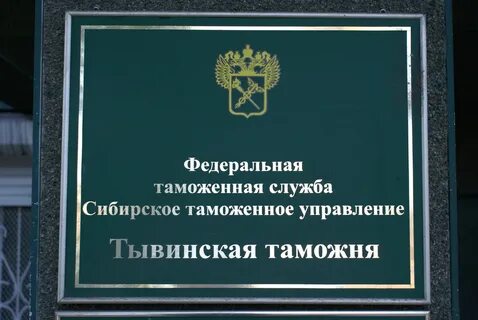 Сайт сибирской таможни