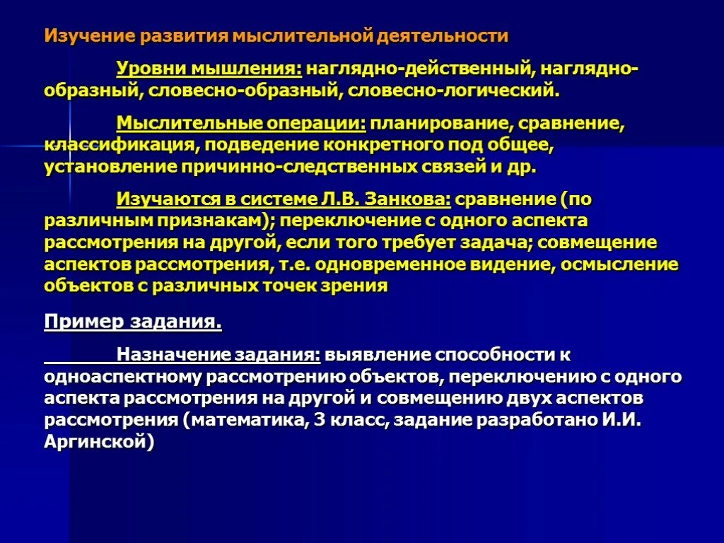 Уровни мышления наглядно. Уровни развития наглядно-образного мышления. Уровни мыслительной деятельности. Уровни мышления наглядно-действенное. Уровня мыслительной деятельности