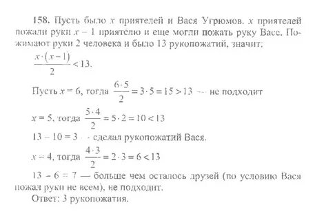 Упражнение 158 6 класс