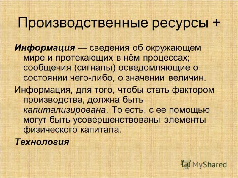 Квп кривая производственных возможностей. Проблемы эффективности использования трудовых ресурсов. Природные и материальные ресурсы. Использование ресурсов в производственных процессах. Использование ресурсов в производственных процессах.