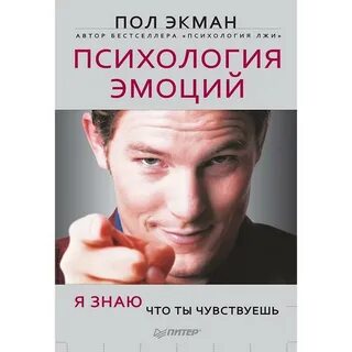 Психология переживаний книга