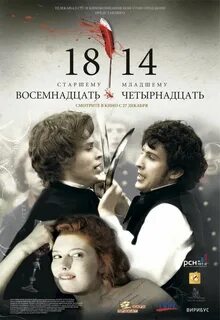 14 постер