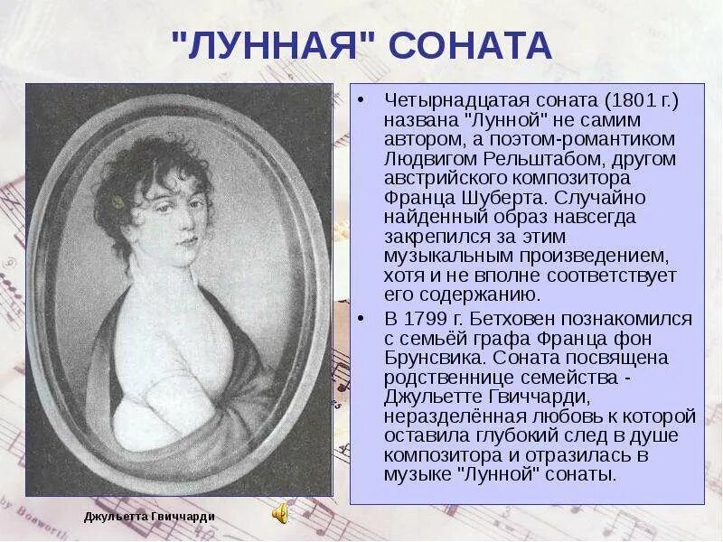 История создания сонаты. Лунная Соната Бетховена кратко. История возникновения лунной сонаты Бетховена. Лунная Соната Бетховена история.