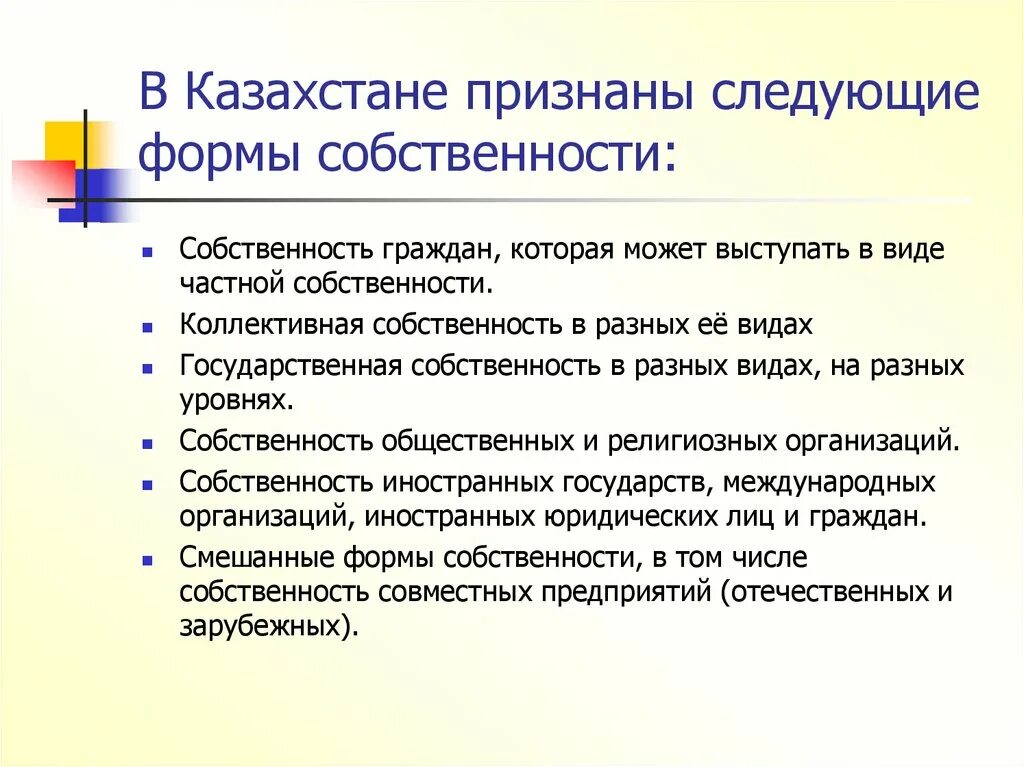 Тема формы собственности. Формы собственности. Собственность формы собственности. Формы собственности в Казахстане. Виды государственной собственности.