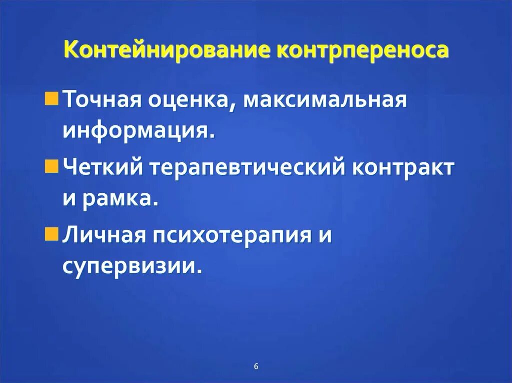 Контейнирование это. Контейнирование. Контейнирование эмоций. Психологическое контейнирование. Презентация контейнирование эмоций.