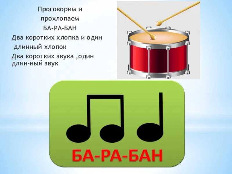 Короткие звуки mp3. Карточки с изображением коротких и длинных звуков. Ритмослов музыкально-дидактическая игра. Короткие и длинные звуки. Долгие и короткие звуки.