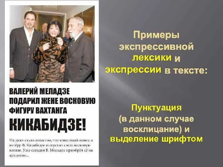 Экспрессивная пример. Экспрессивная лексика примеры. экспрессивность текста это. экспрессивные заголовки.