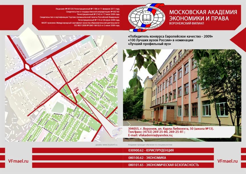 Академия экономики расписание. МАЭП Московская Академия.