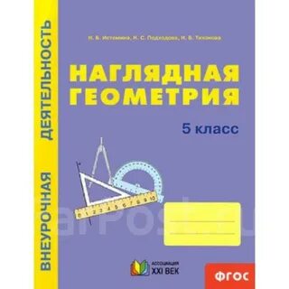 Наглядная геометрия рабочая программа
