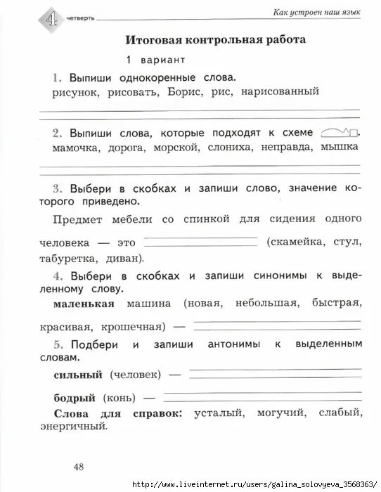 Контрольная работа по русскому языку 2 класс 2 четверть школа России. Проверочная по русскому языку 2 класс 2 четверть школа России. Контрольные задания по русскому языку 2 класс 3 четверть школа России. Проверочная работа по русскому языку 2 класс 4 четверть школа России.