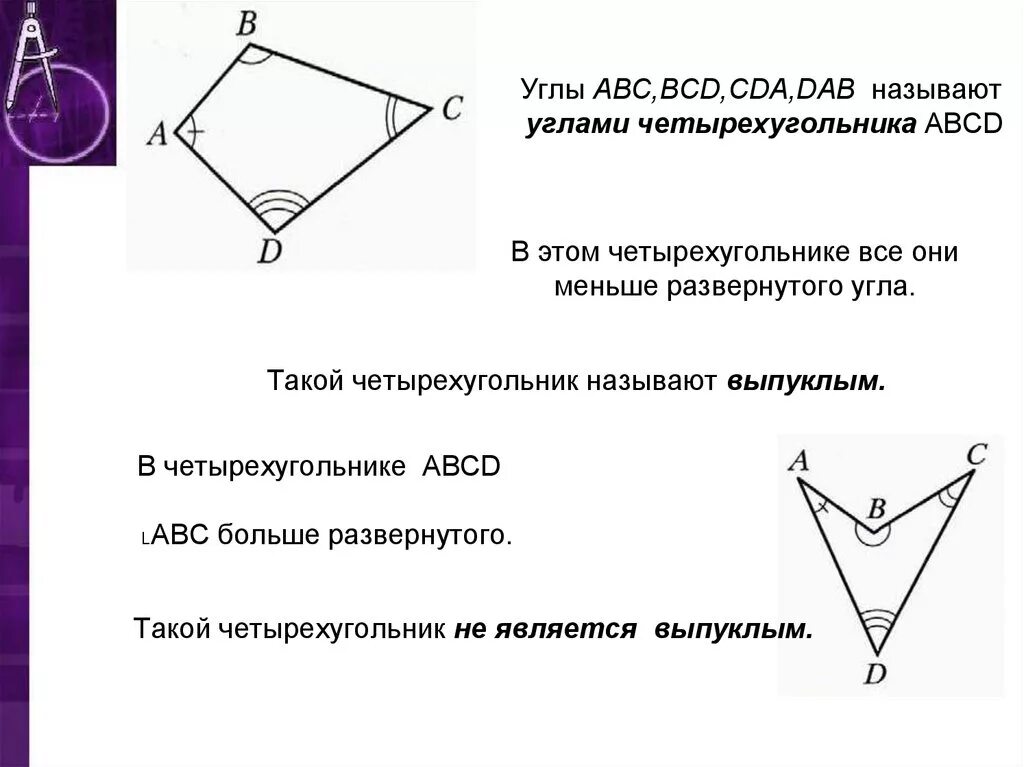 В любом четырехугольнике сумма углов равна 180. Углы четырехугольника. Углs выпуклого четырёхугольника. Углы в ортодиагонального четырехугольника. Четырехугольник и его элементы.