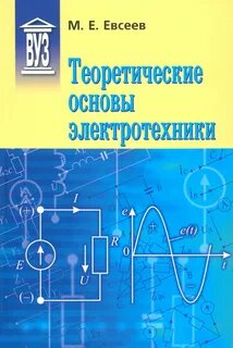 Основы промышленной электротехники