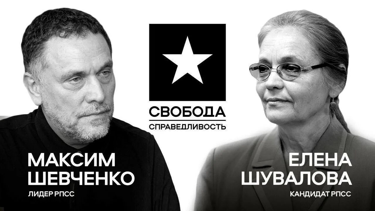 Партия свобода. Российская партия свободы. Российская партия свободы и справедливости. Флаг партии свобода. Российская партия свобода.