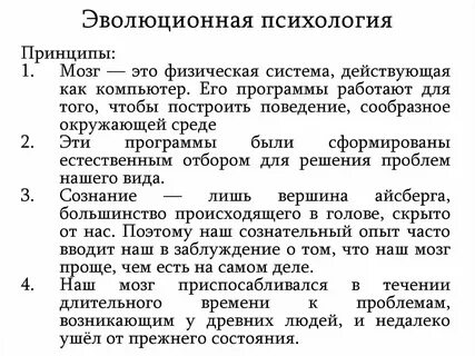 Эволюционные идеи в психологии развития