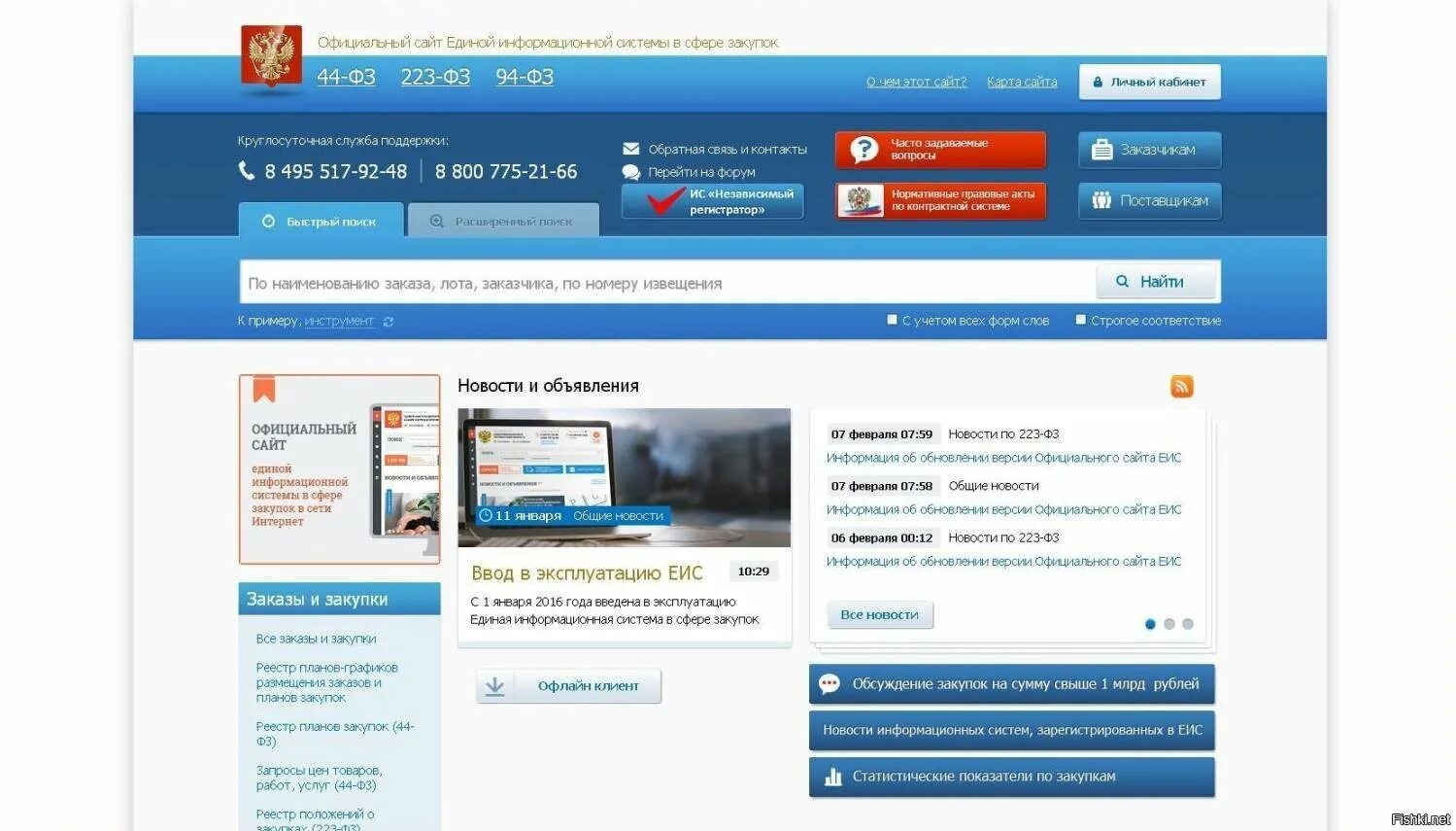 Единый сайт регистрации. Портал закупок. Портал госзакупки. Портал государственных закупок.
