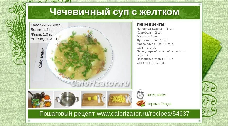 Суп с чечевицей технологическая карта. Чечевичный суп калории. Чечевичный суп ккал. Суп из чечевицы калорийность.