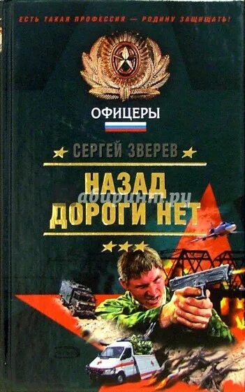Пути назад нет аудиокнига. Назад дороги нет книга. книга нет пути назад. дорога назад книга.