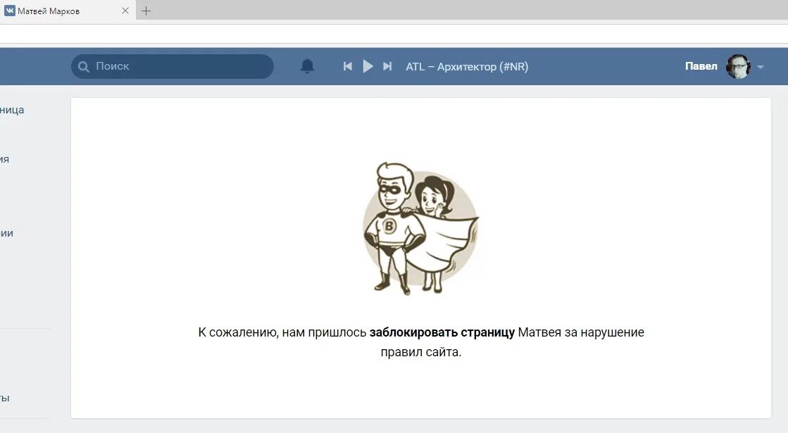 Страница заблокирована за нарушение правил сайта. Страница заблокирована. Картинка заблокированной страницы. К сожалению нам пришлось заблокировать страницу. Анкета заблокирована.