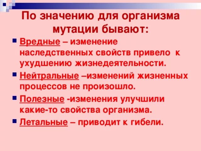 Значение мутаций для организма. Медицинское значение мутаций. Мутации по значению. Какие мутации полезные