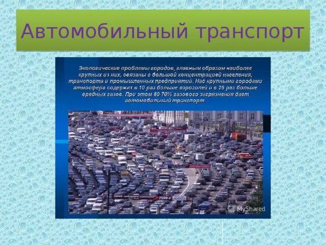 Проблемы города. Проблемы в городе и их решение. Основные проблемы городов. Экологические проблемы городов.