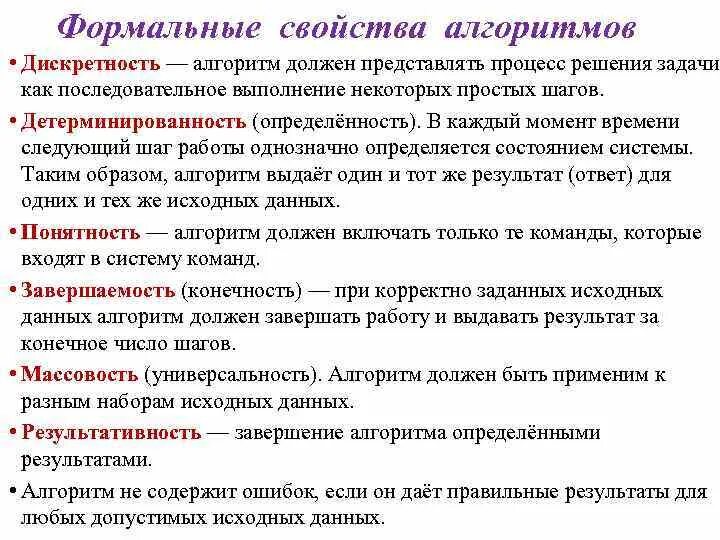 Свойства алгоритма алгоритм должен. Алгоритм должен представлять процесс решения задач как. Алгоритм это процесс решения задачи. Формальные признаки алгоритма. Формальные свойства алгоритмов..