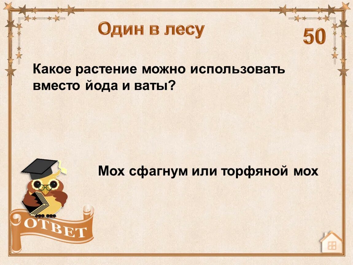 Вместо йода. Какое растение можно использовать вместо йода и ваты. Какое Болотное растение можно использовать вместо ваты. Какое Болотное растение можно использовать вместо йода и ваты. Какое растение используют вместо йода.