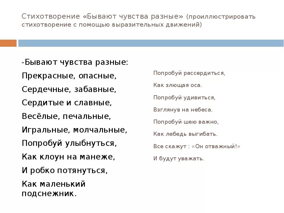 Стихи про бывает. Стихи про эмоции. Стишки про эмоции. Стихотворение про эмоции для дошкольников. Детские стихи про эмоции.