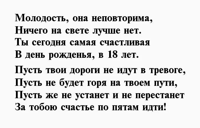 Поздравление с 18 летием в прозе девушке