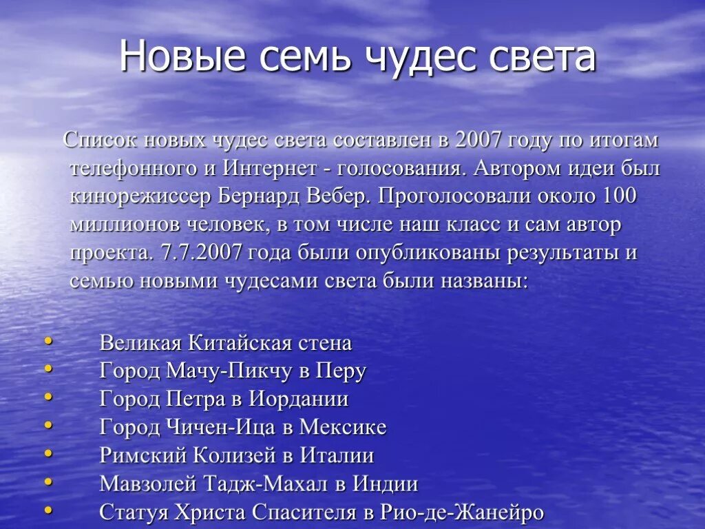 Список чудес света. Таблица 7 чудес света древнего мира. Чудеса света нашего времени информатика 5 класс. Чудеса света нашего времени информатика 5 класс. Таблица семь чудес света древний мир.