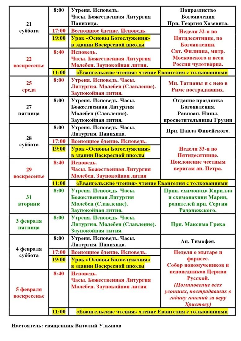 храм анатолия и протолеона в марьино расписание. храм спаса на водах мурманск расписание богослужений. расписание богослужений на ноябрь 2020. афиша на ноябрь 2022. храм анатолия и протолеона в марьино расписание.