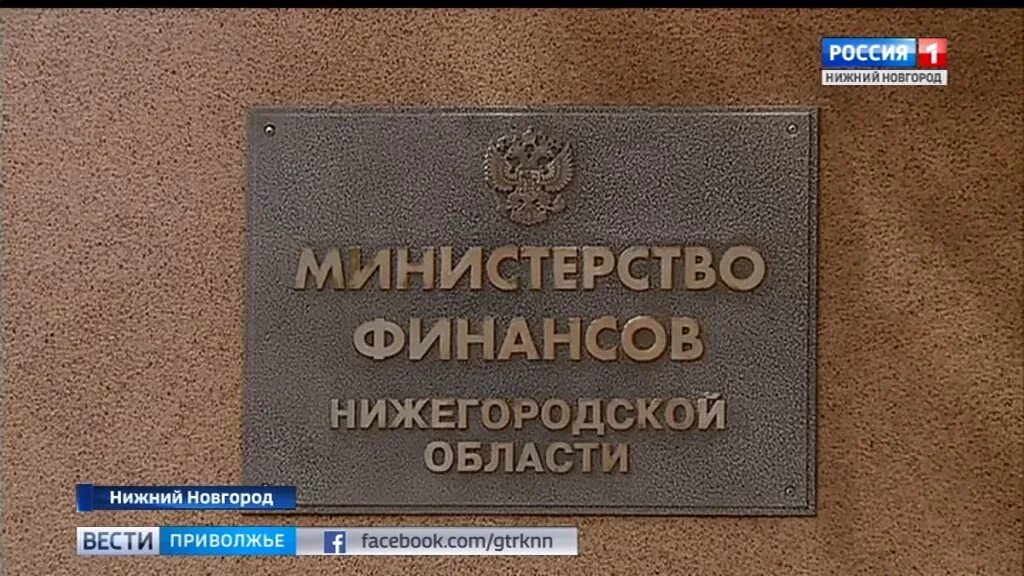 Министр финансов нижний новгород. Сайт департамент финансов нижний новгород. Сайт департамент финансов нижний новгород. Сайт департамент финансов нижний новгород. Директор департамента образования нижнего новгорода.