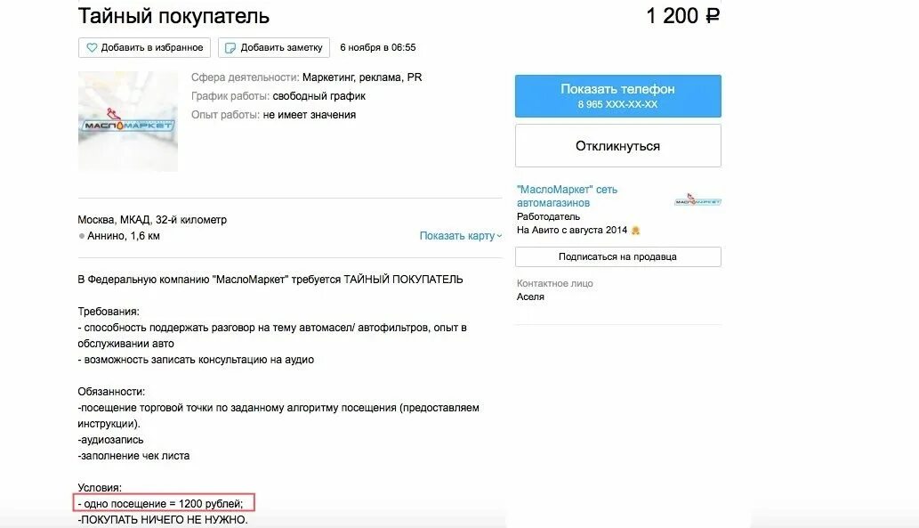 Тайный покупатель магнит. Работа тайным покупателем. Тайный покупатель подработка. Тайный покупатель магнит Косметик. Тайный покупатель личный кабинет