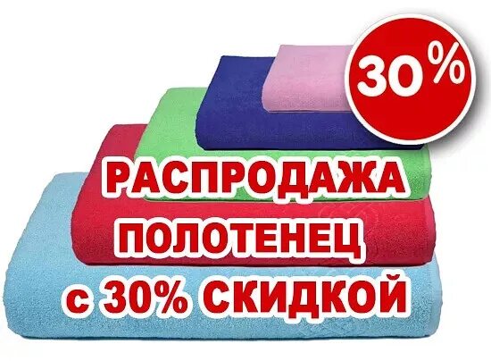 Полотенце распродажа