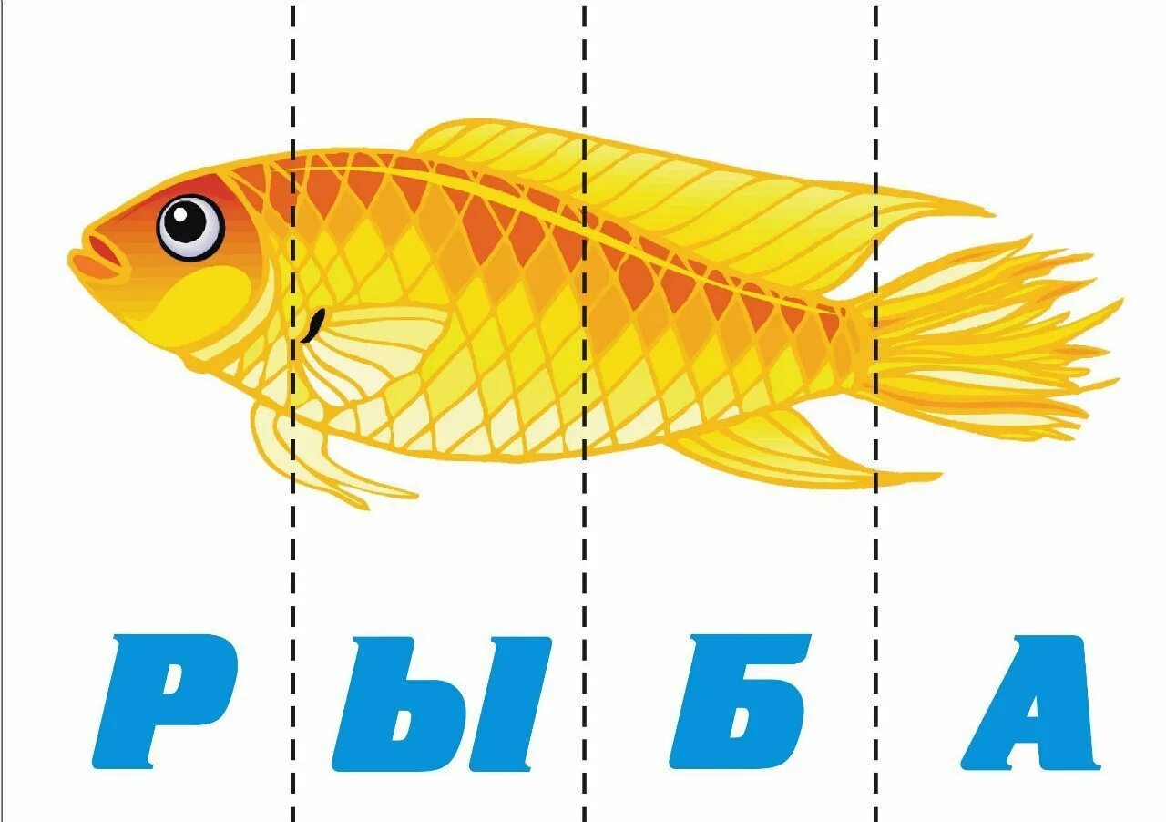 Рыбки пазлы для малышей. Математический пазл рыбы для детей. Рыбки карточки для детей. Математические пазлы для дошкольников рыбы. Слова из букв рыбы